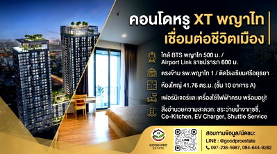 คอนโดให้เช่า : XT พญาไท คอนโดหรูใจกลางเมือง ใกล้ BTS พญาไท เพียง 500 ม. และ Airport Link ราชปรารภ 600 ม. ห้องใหญ่ 41.76 ตร.ม. เฟอร์นิเจอร์ครบ พร้อมอยู่ 