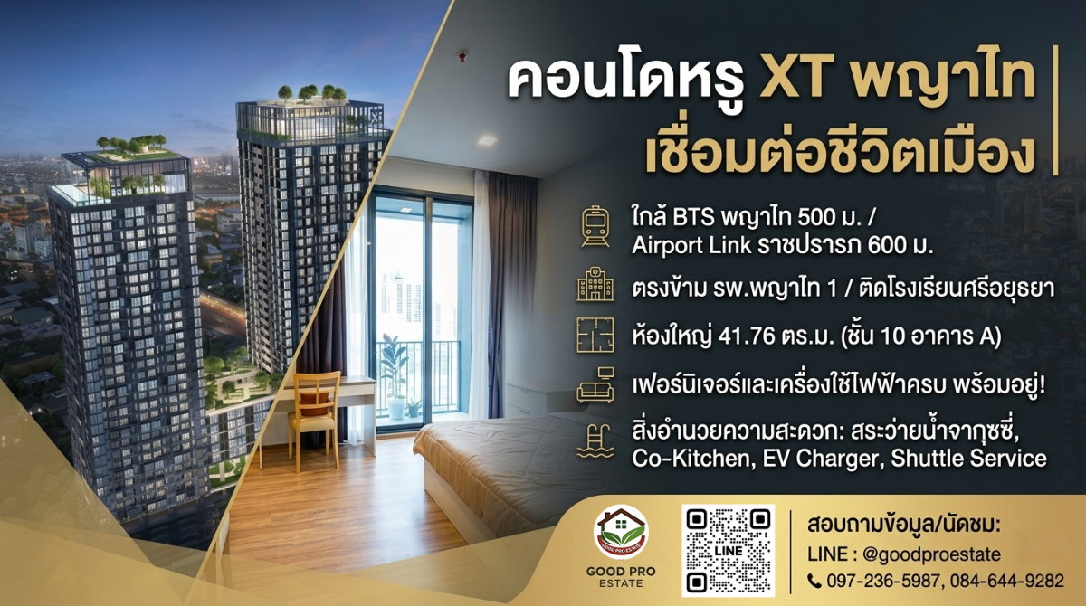รูป XT พญาไท คอนโดหรูใจกลางเมือง ใกล้ BTS พญาไท เพียง 500 ม. และ Airport Link ราชปรารภ 600 ม. ห้องใหญ่ 41.76 ตร.ม. เฟอร์นิเจอร์ครบ พร้อมอยู่ - รูปที่ 1/37