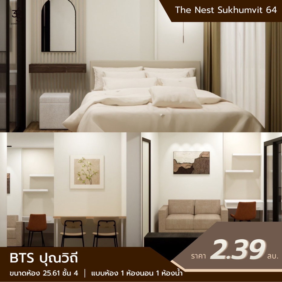 รูป อยู่ระหว่างการตกแต่ง ‼️  The Nest Sukhumvit 64 เฟส2 - รูปที่ 3/4
