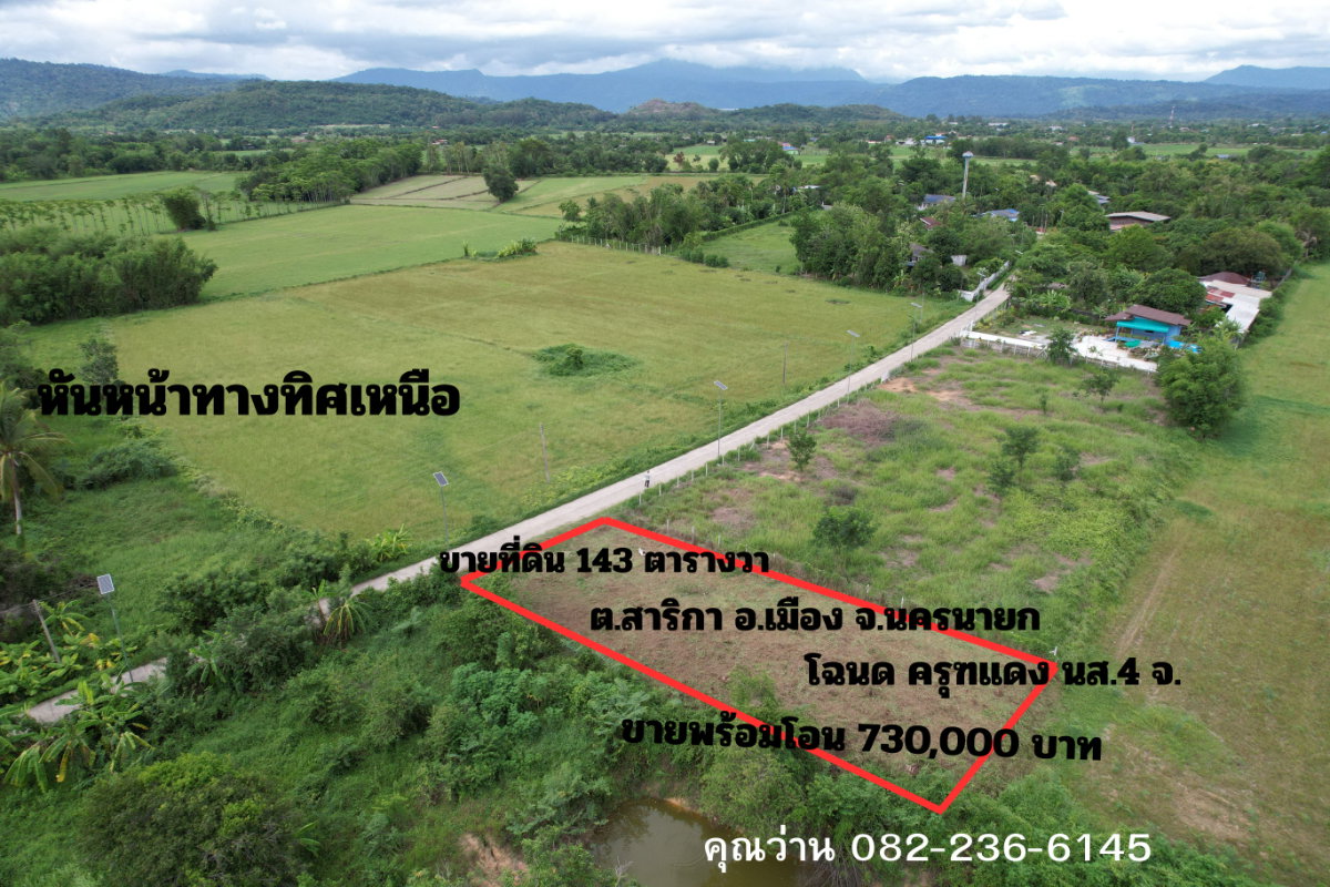 รูป ขายที่ดิน 143 ตร.ว. ถมแล้วเต็มพื้นที่ มีโฉนด ตำบลสาริกา ด้านหน้าติดนถนคอนกรีต ขายถูก - รูปที่ 6/18