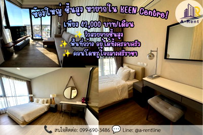 Condos for rent : SP72📍 (For Rent) KEEN Centre Sriracha  Tel: 064-242-6068,099-690-3486 