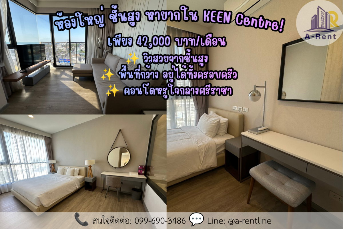 รูป SP72📍ให้เช่า (For Rent) KEEN Centre Sriracha คีน เซ็นเตอร์ ศรีราชา Tel: 064-242-6068,099-690-3486  - รูปที่ 1/7