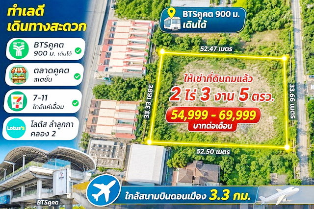 รูป โลตัส ลำลูกกา คลอง2 BTSคูคต900ม. ให้เช่าที่ดินถมแล้ว 2 ไร่ 3 งาน 5ตรว. คอมมูนิตี้มอลล์ 4,420 ตร.ม. เดินได้ ตลาดคูคต สเตชั่น 7-11 - รูปที่ 1/7