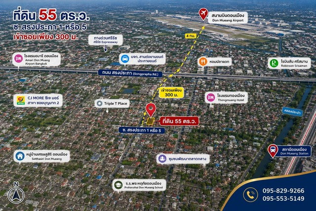 รูป ขายที่ดินถมนานแล้ว 55 ตรว.ล้อมรั้ว4 ด้าน ติดถนนสาธารณะ สรงประภา 1 แยก 2 ใกล้สนามบินดอนเมือง ดอนเมือง กรุงเทพ - รูปที่ 5/8