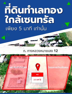 ที่ดิน ม.ราชภัฏพิบูลสงคราม : ขายที่ดิน ใกล้เซนทรัลพิษณุโลก 2ไร่ 3งาน หน้ากว้างติดถนน 46.40 ม_BL202