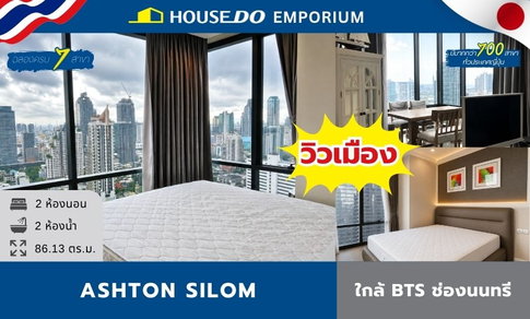 For sale คอนโด Ashton Silom คอนโดหรู 2 ห้องนอน 🚆 ใกล้ BTS ช่องนนทรี
