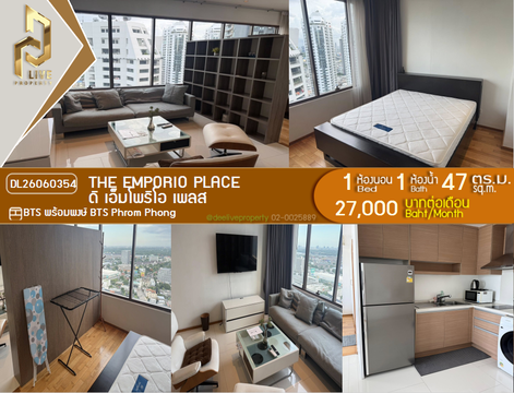 DL26060354 ให้เช่าคอนโด ดิ เอ็มโพริโอ เพลส (The Emporio Place) ใกล้ BTS พร้อมพงษ์ พร้อมเข้าอยู่ โทรด่วน 0638692663 LineID @952jdxxk
