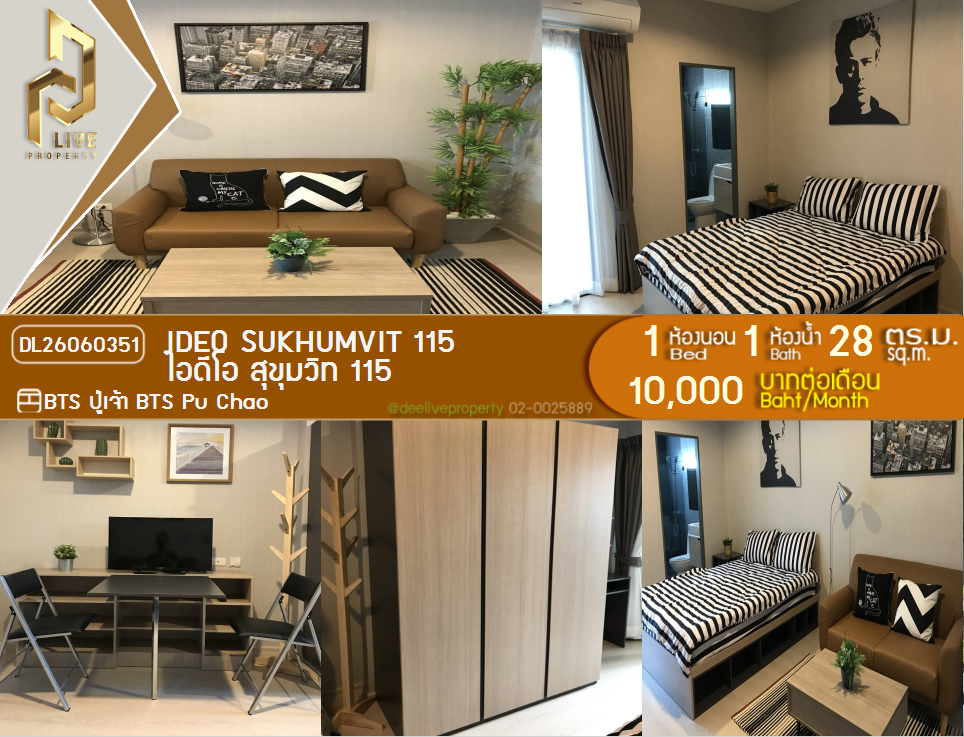 รูป DL26060351 ให้เช่าคอนโด ไอดีโอ สุขุมวิท 115 (IDEO Sukhumvit 115 ) ใกล้ BTS ปู่เจ้า พร้อมเข้าอยู่ โทรด่วน 0614453194 LineID @952jdxxk - รูปที่ 1/10