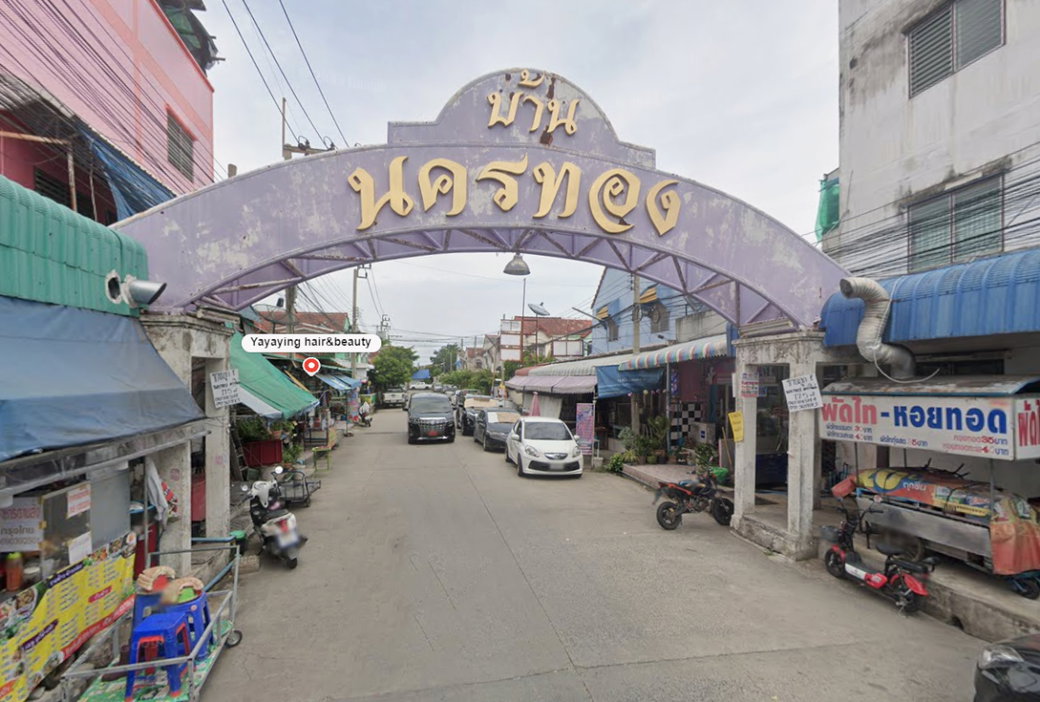 รูป Baan Nakornthong 1 - รูปที่ 1/5