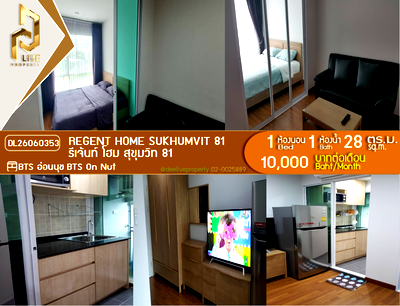 คอนโดให้เช่า : DL26060353 ให้เช่าคอนโด รีเจ้นท์ โฮม สุขุมวิท 81 (Regent Home Sukhumvit 81) ใกล้ BTS อ่อนนุช พร้อมเข้าอยู่ โทรด่วน 0614453194 LineID @952jdxxk