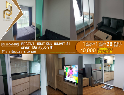 รูปภาพ DL26060353 ให้เช่าคอนโด รีเจ้นท์ โฮม สุขุมวิท 81 (Regent Home Sukhumvit 81) ใกล้ BTS อ่อนนุช พร้อมเข้าอยู่ โทรด่วน 0614453194 LineID @952jdxxk