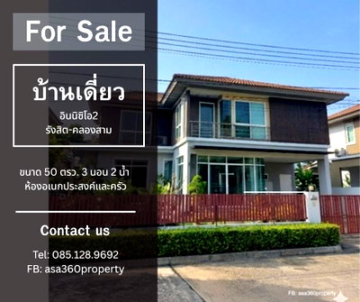 บ้านเดี่ยว วิทยาลัยการปกครอง :  ขายบ้านเดี่ยวโครงการ Inizio 2 รังสิต-คลองสาม หลังนี้บอกเลยว่า "โคตรคุ้ม" 