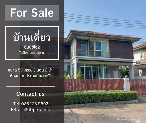  ขายบ้านเดี่ยวโครงการ Inizio 2 รังสิต-คลองสาม หลังนี้บอกเลยว่า "โคตรคุ้ม" 