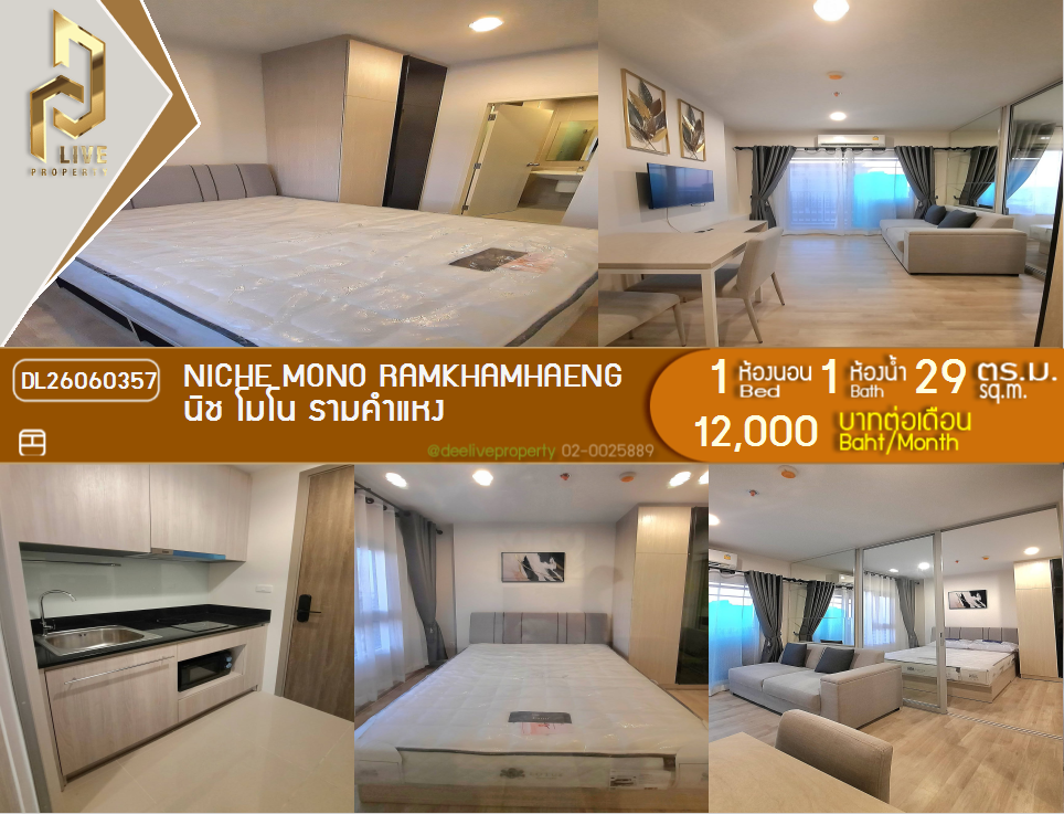 รูป DL26060357 ให้เช่าคอนโด นิช โมโน รามคำแหง (Niche Mono Ramkhamhaeng) ใกล้ - พร้อมเข้าอยู่ โทรด่วน 0638692663 LineID @952jdxxk - รูปที่ 1/15