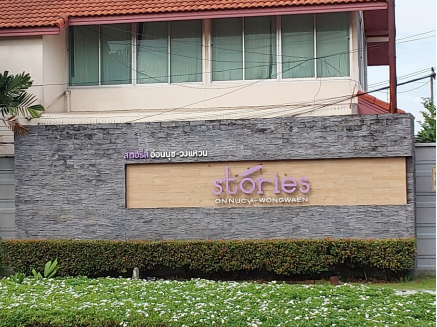 รูป ทาวน์เฮ้าส์ 20 ตร.วา โครงการ สตอรี่ส์ อ่อนนุช-วงแหวน กรุงเทพมหานคร ประเวศ กรุงเทพมหานคร 3.4M - รูปที่ 2/6
