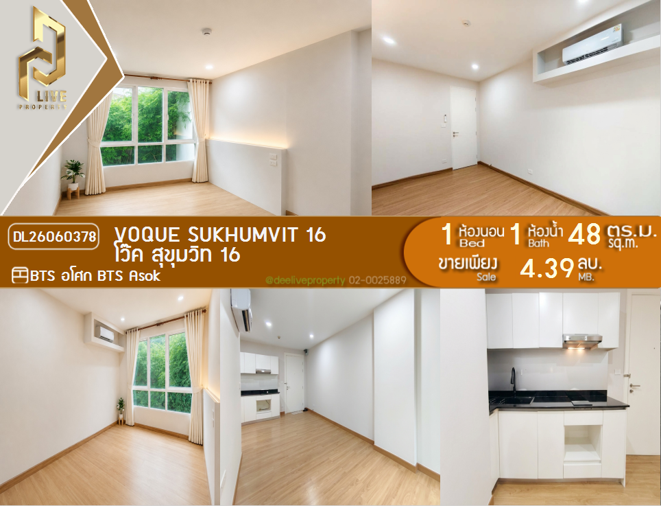 รูป DL26060378 ขายคอนโด โว๊ค สุขุมวิท 16 (Voque Sukhumvit 16) ใกล้ BTS อโศก พร้อมเข้าอยู่ โทรด่วน 0614453194 LineID @952jdxxk - รูปที่ 1/13