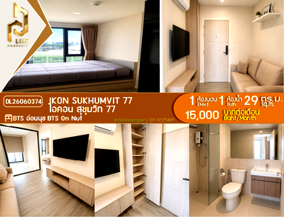 คอนโดให้เช่า : DL26060374 ให้เช่าคอนโด ไอคอน สุขุมวิท 77 (IKON Sukhumvit 77) ใกล้ BTS อ่อนนุช พร้อมเข้าอยู่ โทรด่วน 0614453194 LineID @952jdxxk
