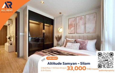 🔥 Altitude สามย่าน–สีลม 2 ห้องนอน ใจกลาง CBD เพียง 33,000 บาท ✨ 44 ตร.ม. ชั้น 7 ห้องสวย ใกล้ MRT สามย่าน พร้อมเข้าอยู่