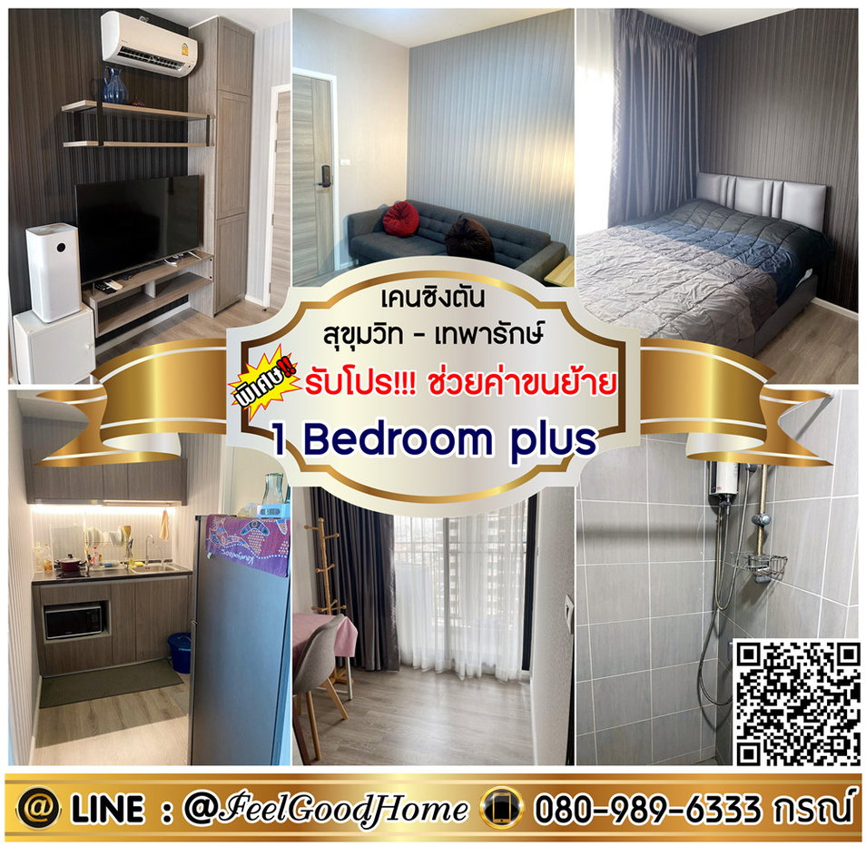 รูป ***ให้เช่า เคนซิงตัน สุขุมวิท-เทพารักษ์ (One Bedroom plus + แอร์ 3ตัว!!!) *รับโปรพิเศษ* LINE : @Feelgoodhome (มี@หน้า) - รูปที่ 1/12