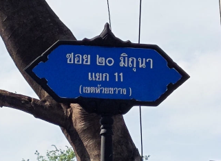 รูป ทาวน์เฮ้าส์ 47 ตร.วา ห้วยขวาง กรุงเทพมหานคร ห้วยขวาง กรุงเทพมหานคร 10.4M - รูปที่ 4/12