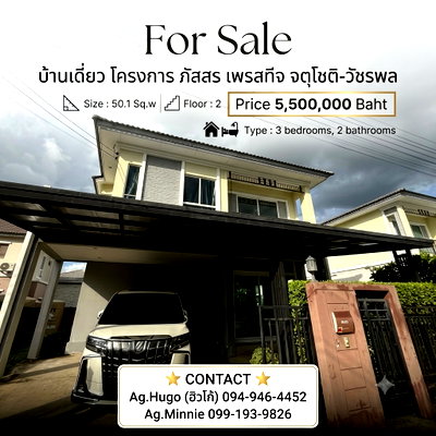 บ้านเดี่ยว กรุงเทพมหานคร : For Sale‼️บ้านเดี่ยว โครงการ ภัสสร เพรสทีจ จตุโชติ-วัชรพล 🏠CH-049