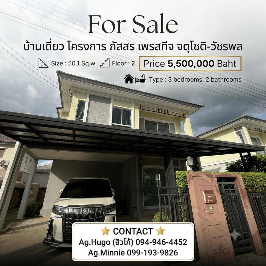 รูป For Sale‼️บ้านเดี่ยว โครงการ ภัสสร เพรสทีจ จตุโชติ-วัชรพล 🏠CH-049 - รูปที่ 1/23
