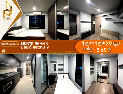 ขายคอนโด : DL26060376 ขายคอนโด มอนเต้ พระราม 9 (Monte Rama 9) ใกล้ สายสีส้ม พร้อมเข้าอยู่ โทรด่วน 0653619502 LineID @952jdxxk