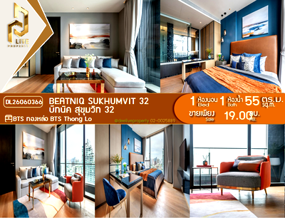 ขายคอนโด : DL26060366 ขายคอนโด บีทนิค สุขุมวิท 32 (Beatniq Sukhumvit 32) ใกล้ BTS ทองหล่อ พร้อมเข้าอยู่ โทรด่วน 0653619502 LineID @952jdxxk