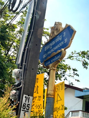 กิจการ ถนนบางนา - ตราด : ขายอพาร์ตเมนต์​ถูกๆๆ ด่วน บางโฉลง 