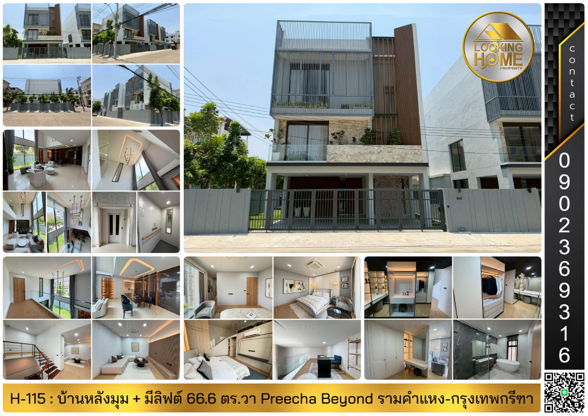 รูป H-115 : บ้านหลังมุม 3 ชั้น 66.6 ตร.วา Preecha Beyond รามคำแหง-กรุงเทพกรีฑา ถ.เคหะร่มเกล้า ลาดกระบัง - รูปที่ 1/11