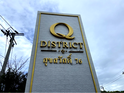 ทาวน์โฮม ถนนประชาอุทิศ ทุ่งครุ : ทาวน์เฮ้าส์ 20.7 ตร.วา โครงการ คิว ดิสทริค สุขสวัสดิ์ 76 สมุทรปราการ พระประแดง สมุทรปราการ 3.4M