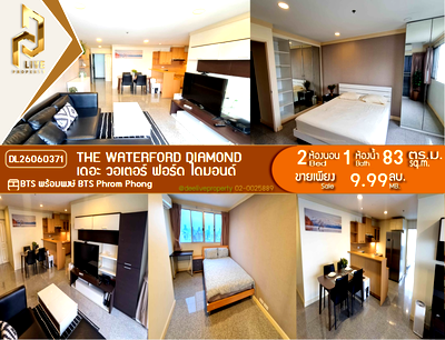 ขายคอนโด : DL26060371 ขายคอนโด เดอะ วอเตอร์ ฟอร์ด ไดมอนด์  (The Waterford Diamond ) ใกล้ BTS พร้อมพงษ์ พร้อมเข้าอยู่ โทรด่วน 0653619502 LineID @952jdxxk