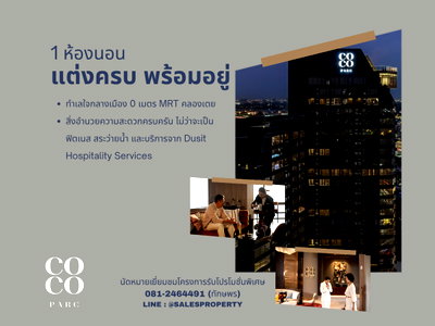 Condos for sale : COCO PARC 1 bedroom, next to MRT Khlong Toei, convenient travel, project price