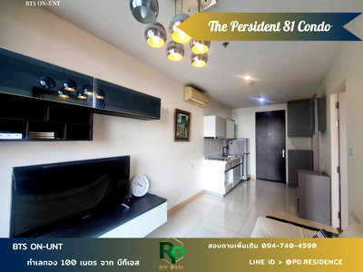Condos for rent : Rent The President Sukhumvit 81 1 bedroom 1 bathroom size 38 sq.m. 16,000 baht / month