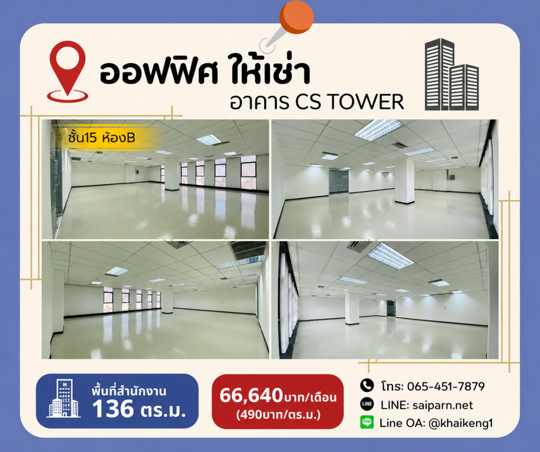 รูป 🏢✨ ให้เช่าพื้นที่สำนักงาน ใจกลางย่านธุรกิจ – อาคาร CS Tower 📍 ติดถนนรัชดาภิเษก | ใกล้ MRT ห้วยขวาง / สุทธิสาร - รูปที่ 6/8