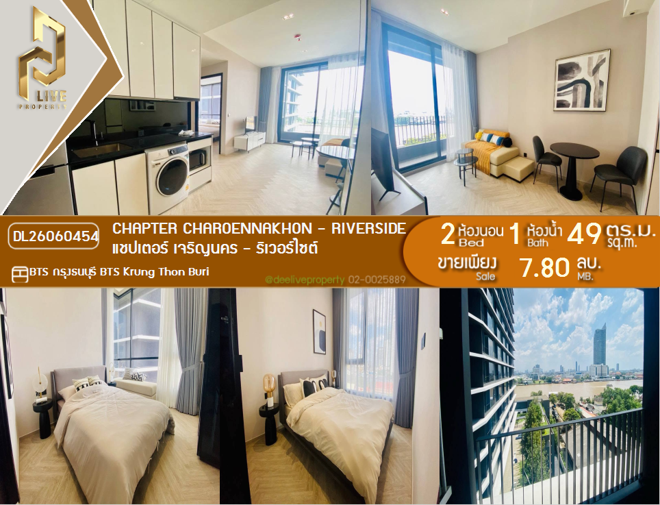 รูป DL26060454 ขายคอนโด แชปเตอร์ เจริญนคร - ริเวอร์ไซต์ (Chapter Charoennakhon - Riverside) ใกล้ BTS กรุงธนบุรี พร้อมเข้าอยู่ โทรด่วน 0614453194 LineID @952jdxxk - รูปที่ 1/6