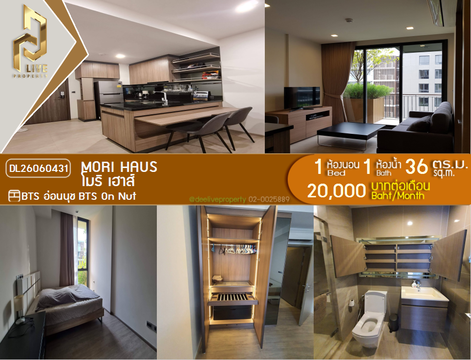DL26060431 ให้เช่าคอนโด โมริ เฮาส์ (Mori Haus) ใกล้ BTS อ่อนนุช พร้อมเข้าอยู่ โทรด่วน 0614453194 LineID @952jdxxk