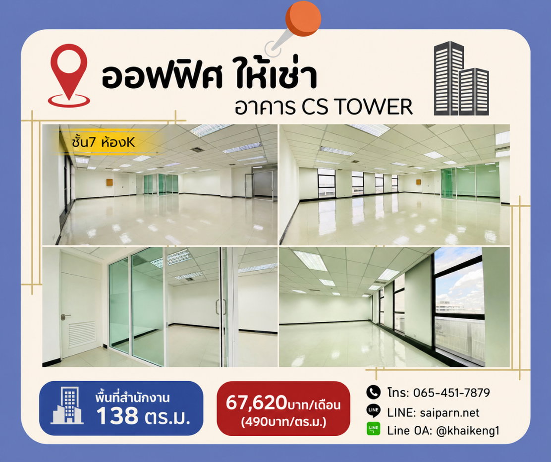 รูป 🏢✨ ให้เช่าพื้นที่สำนักงาน ใจกลางย่านธุรกิจ – อาคาร CS Tower 📍 ติดถนนรัชดาภิเษก | ใกล้ MRT ห้วยขวาง / สุทธิสาร - รูปที่ 7/8