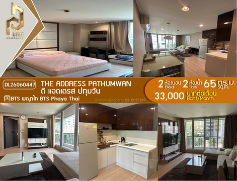DL26060447 ให้เช่าคอนโด ดิ แอดเดรส ปทุมวัน (The Address Pathumwan) ใกล้ BTS พญาไท พร้อมเข้าอยู่ โทรด่วน 0653619502 LineID @952jdxxk