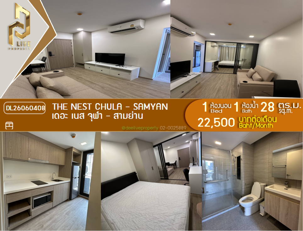 รูป DL26060408 ให้เช่าคอนโด เดอะ เนส จุฬา - สามย่าน (The Nest Chula - Samyan) ใกล้ MRT สามย่าน พร้อมเข้าอยู่ โทรด่วน 0638692663 LineID @952jdxxk - รูปที่ 1/6