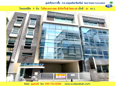 สำนักงาน กรุงเทพมหานคร : ขาย home office หรู 5 ชั้น (มีลิฟท์) ซ.รัชดา 18 โครงการ เดอะซิงโครไนซ์ ( 002997 )
