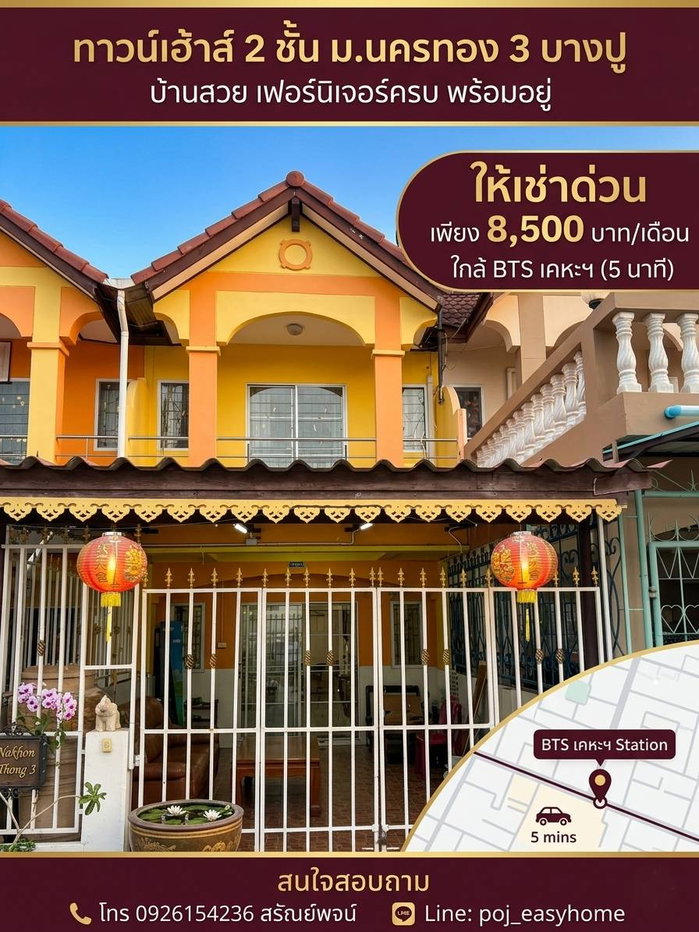 รูป T 1517 ให้เช่า ทาวน์เฮ้าส์ 2 ชั้น ม.นครทอง 3 ใกล้ BTS เคหะฯ บ้านสวย เฟอร์นิเจอร์ครบ พร้อมอยู่ ราคา 8,500 บาท - รูปที่ 1/16