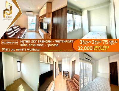 คอนโดให้เช่า : DL26060420 ให้เช่าคอนโด เมโทร สกาย สาทร - วุฒากาศ (Metro Sky Sathorn - Wutthakat) ใกล้ BTS วุฒากาศ พร้อมเข้าอยู่ โทรด่วน 0638692663 LineID @952jdxxk