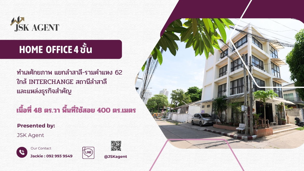 ให้เช่า Home Office & อาคารสำนักงาน หลังมุม “แยกลำสาลี – รามคำแหง 62"