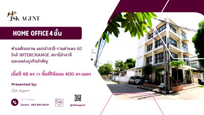 เช่าโฮมออฟฟิศ ม.อัสสัมชัญ หัวหมาก (เอแบค หัวหมาก) :  ให้เช่า Home Office & อาคารสำนักงาน หลังมุม “แยกลำสาลี – รามคำแหง 62"
