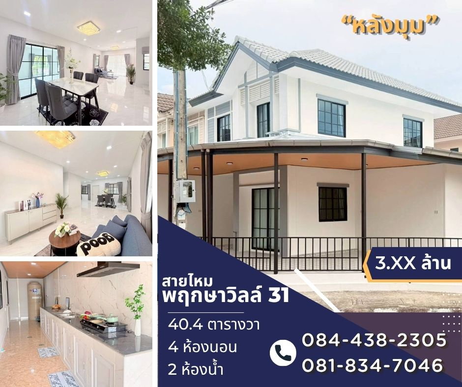 รูป หมู่บ้าน พฤกษาวิลล์ 31 พหลโยธิน สายไหม - รูปที่ 1/20