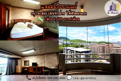Condos for rent : SP56 Laem Chabang Tower Contact (Khun Spoy): 099-690-3486,  064-242-6068v