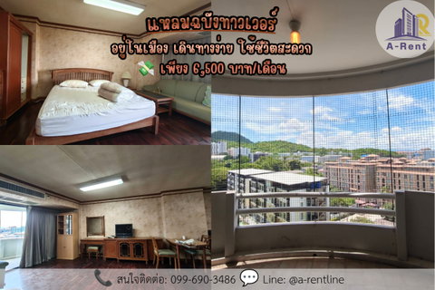 รูปภาพ SP56 Laem Chabang Tower Contact (Khun Spoy): 099-690-3486,  064-242-6068v