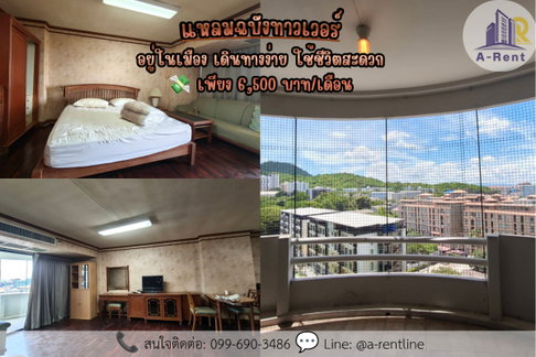 SP56 ให้เช่าแหลมฉบัง ทาวเวอร์ โทรติดต่อสปอย: 099-690-3486, 064-242-6068