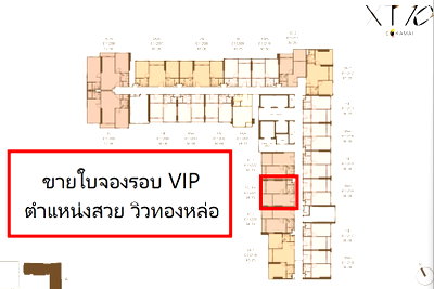 ขายคอนโด : ขายใบจอง รอบ VIP!! XT10 Ekkamai ห้อง rare ตำแหน่งสวย แปลนดี วิวทองหล่อ 34.75 ตร.ม. 5.15 ลบ. โทร 0999659461